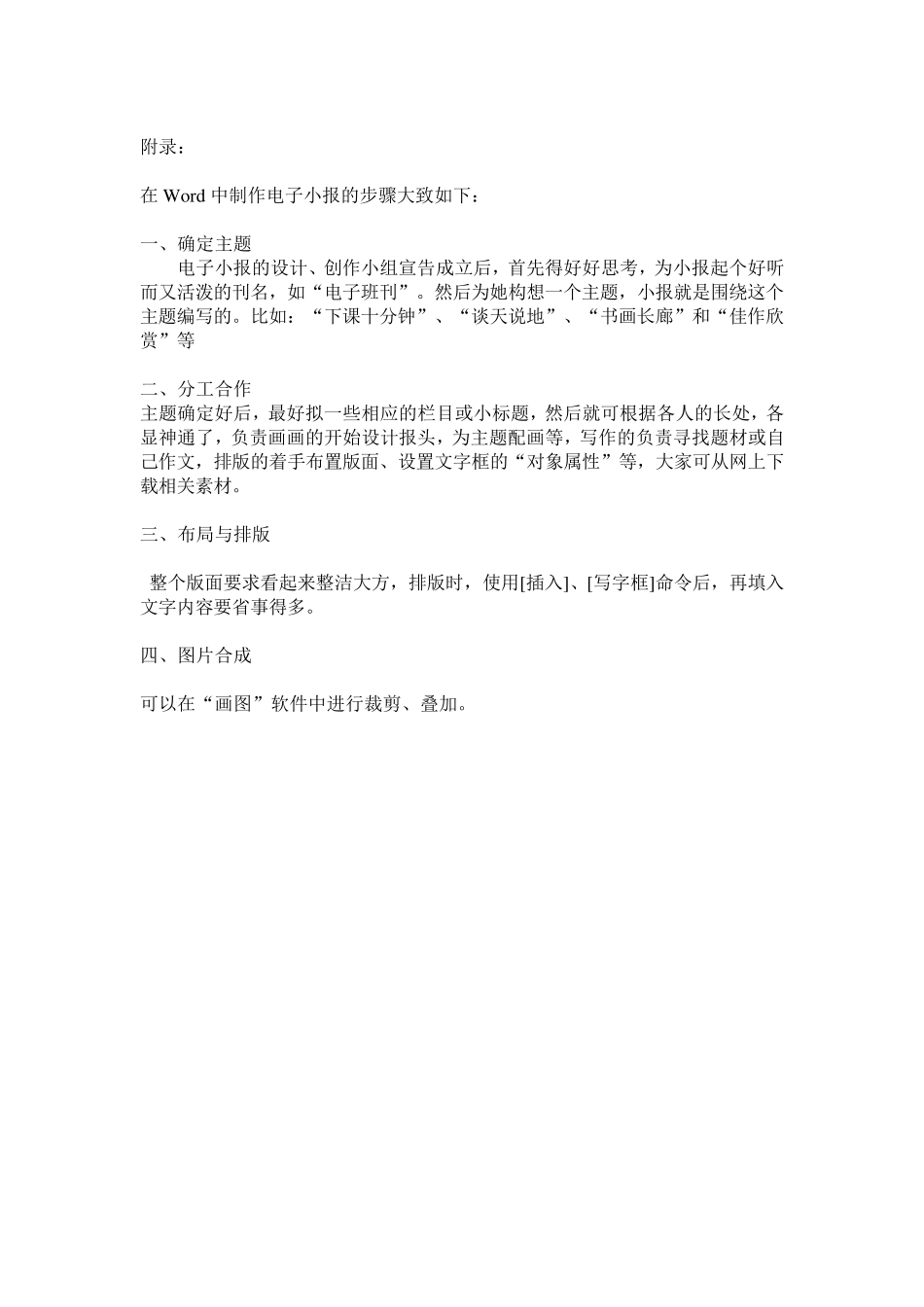 信息技术第二课堂方案_第2页