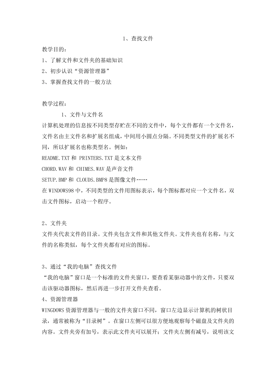 信息技术第二课堂方案_第3页