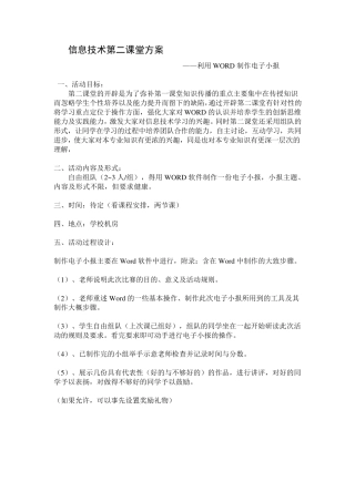 信息技术第二课堂方案