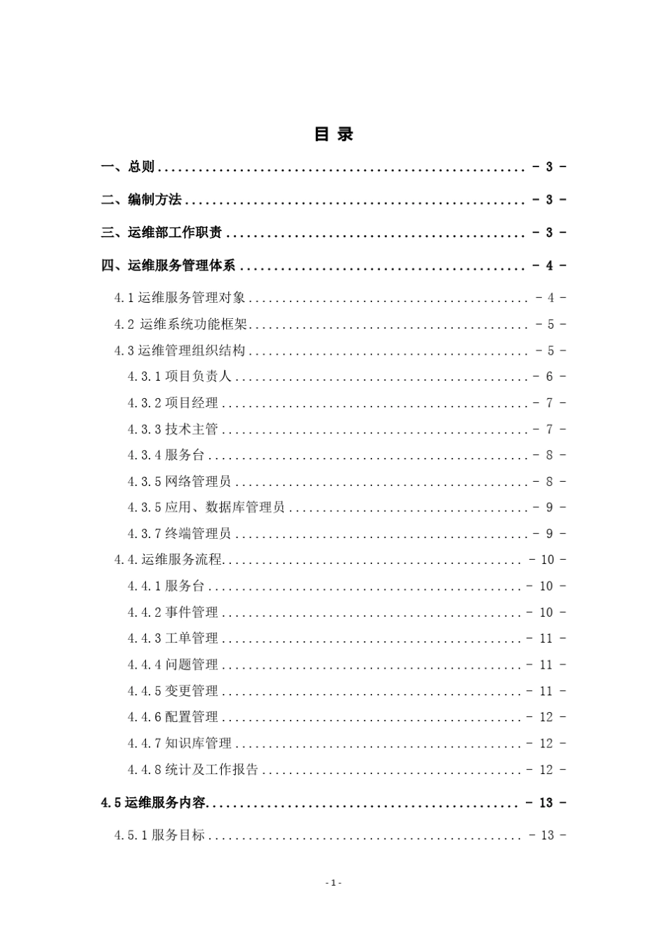 信息技术管理中心运维制度及流程_第3页