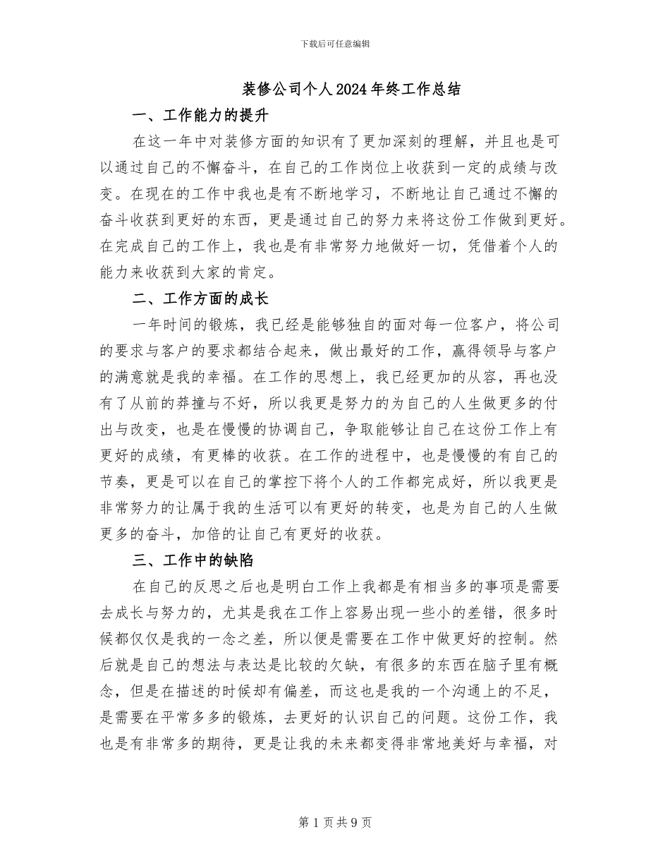 装修公司个人2024年终工作总结_第1页