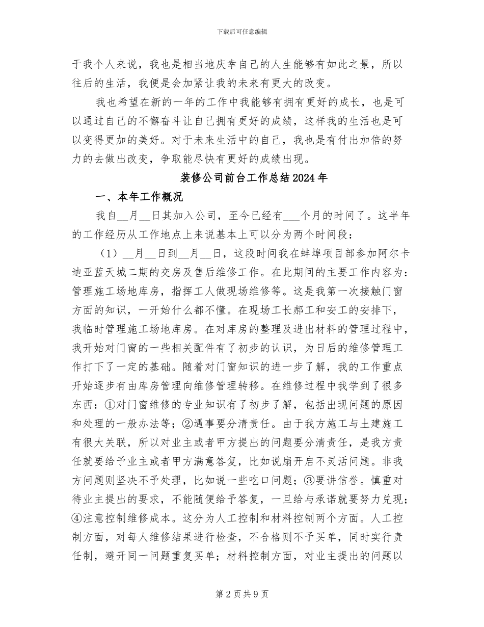 装修公司个人2024年终工作总结_第2页