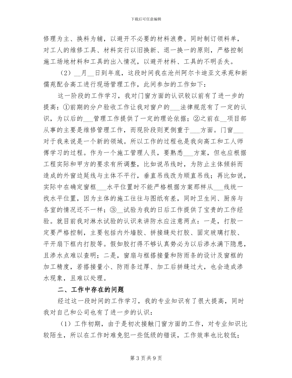 装修公司个人2024年终工作总结_第3页