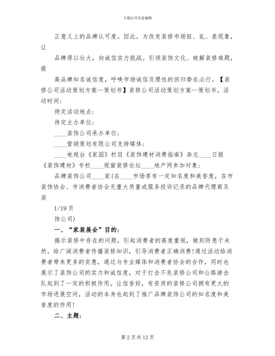 装修公司活动策划方案_第2页