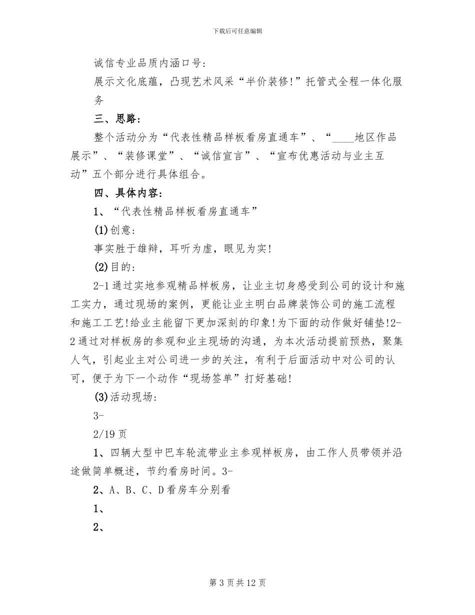 装修公司活动策划方案_第3页