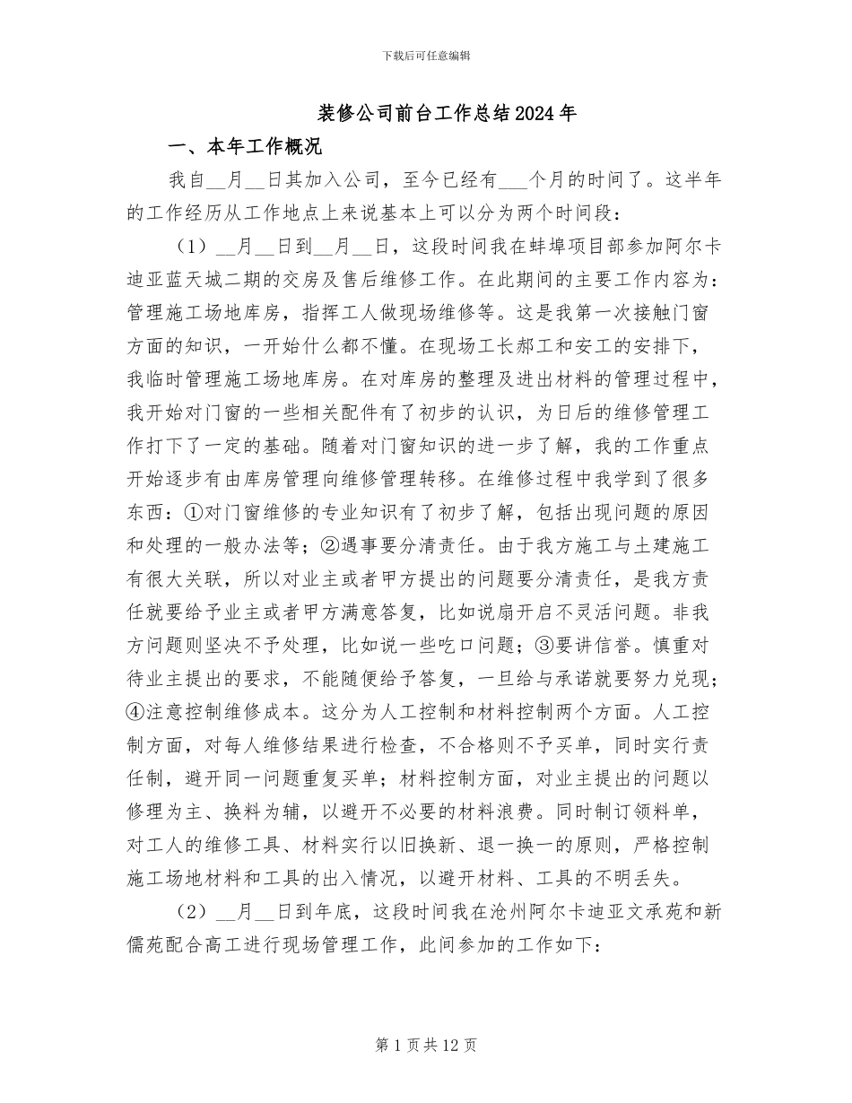 装修公司前台工作总结2024年_第1页