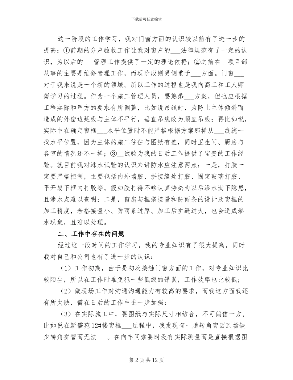 装修公司前台工作总结2024年_第2页