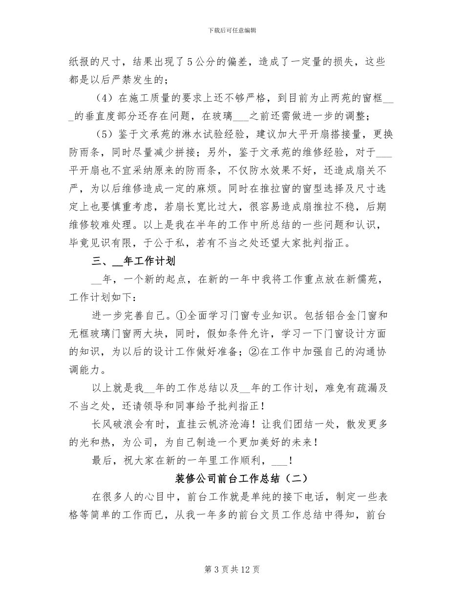 装修公司前台工作总结2024年_第3页