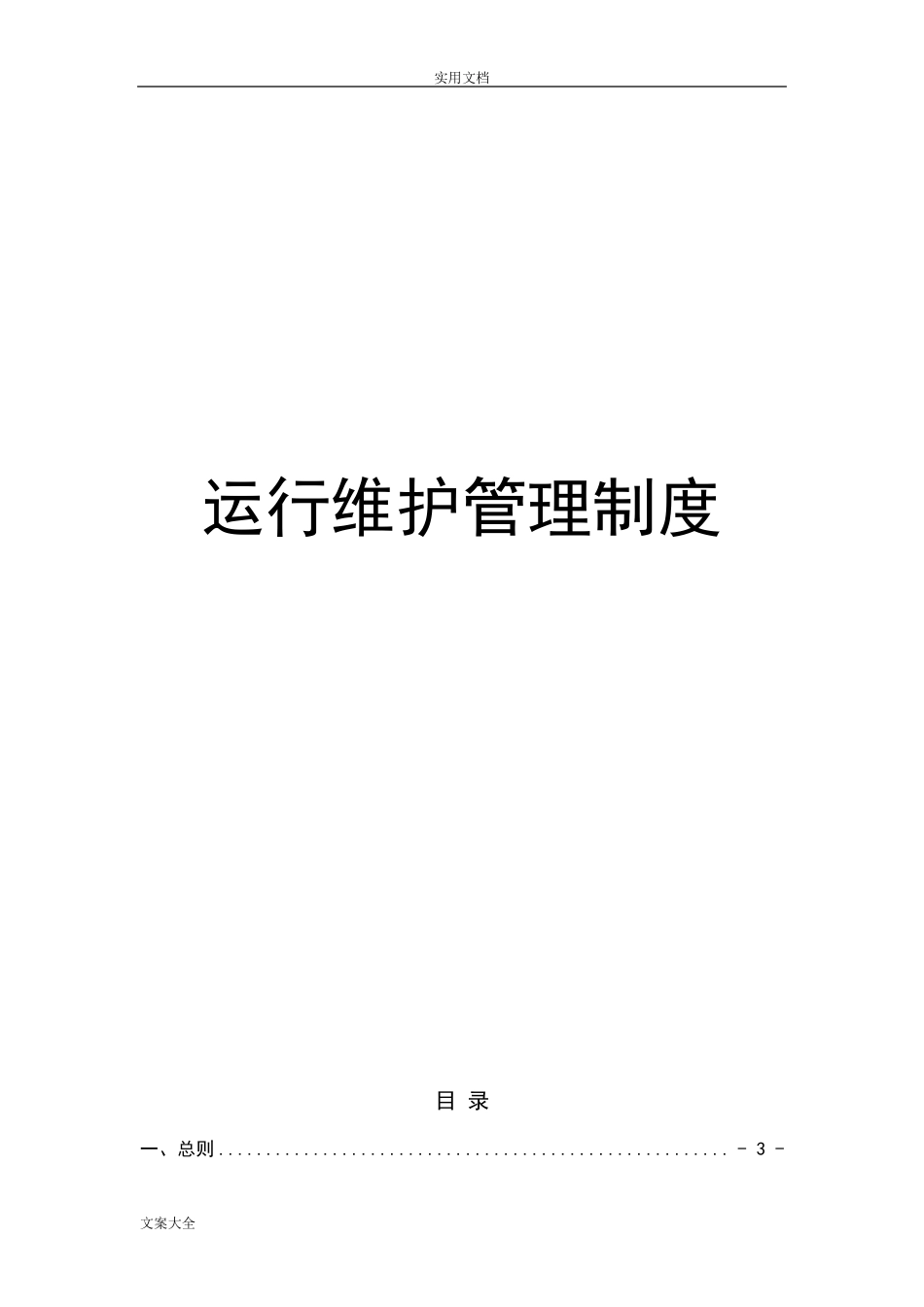 信息技术管理系统中心运维规章制度及流程_第2页