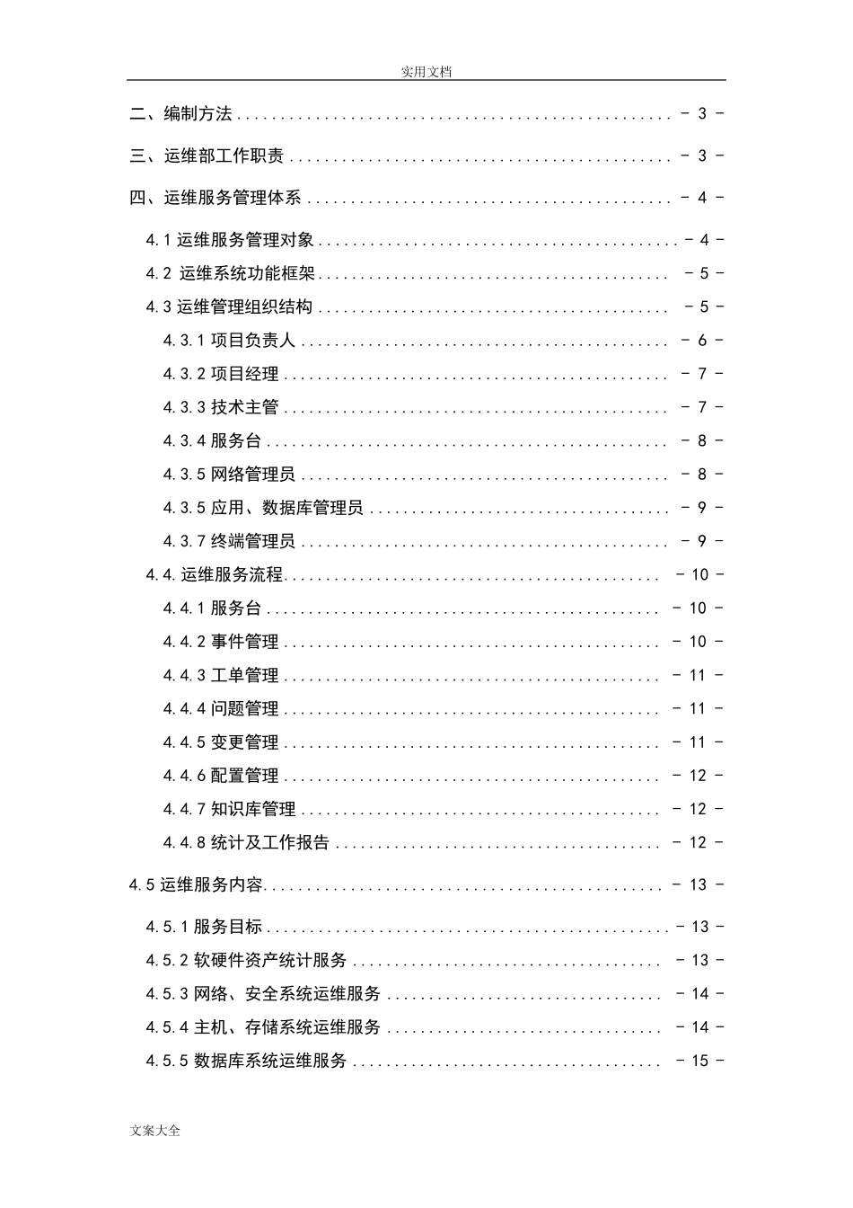 信息技术管理系统中心运维规章制度及流程_第3页