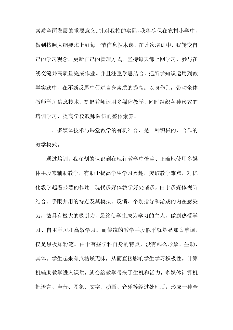 信息技术素养培训心得体会_第2页