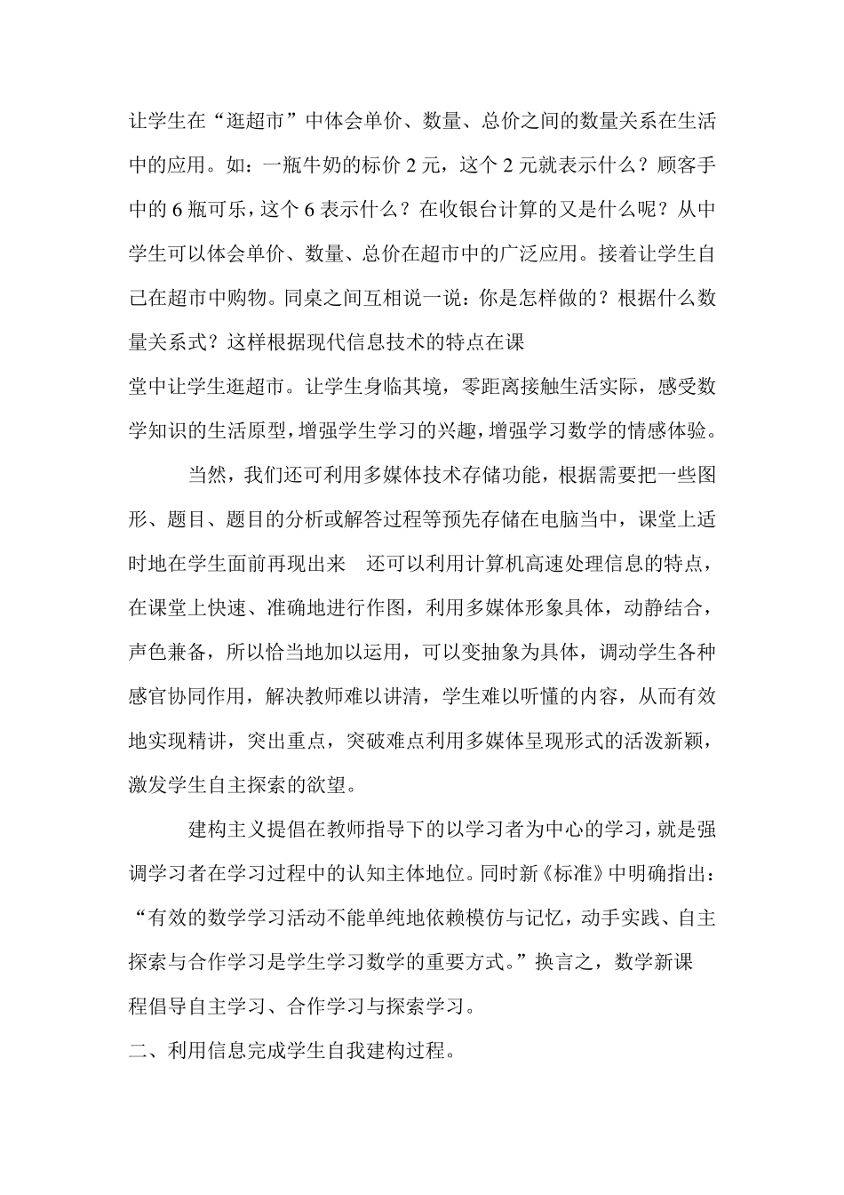 信息技术给小学数学课堂带来的好处_第2页