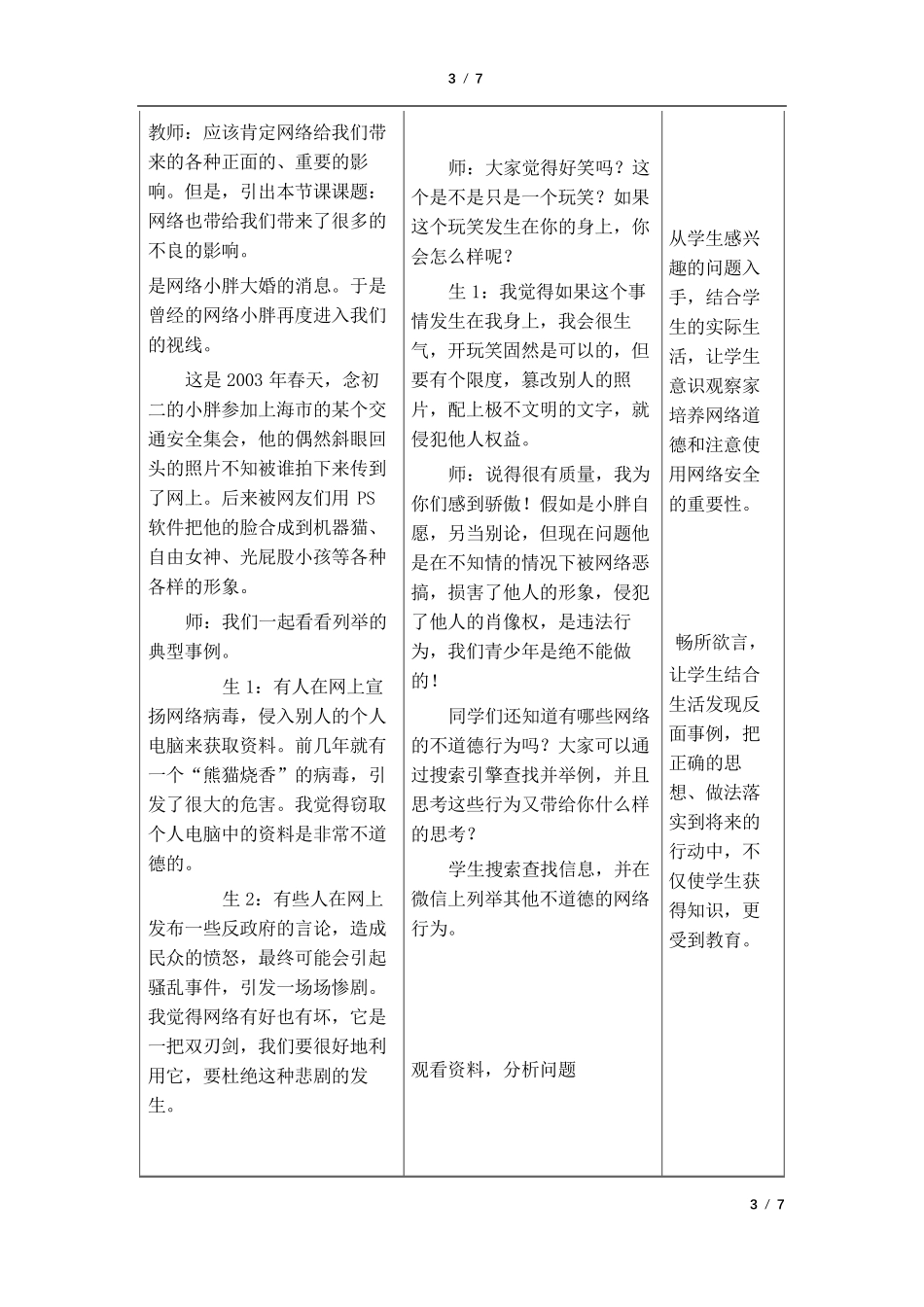 信息技术网络安全与道德教学设计_第3页