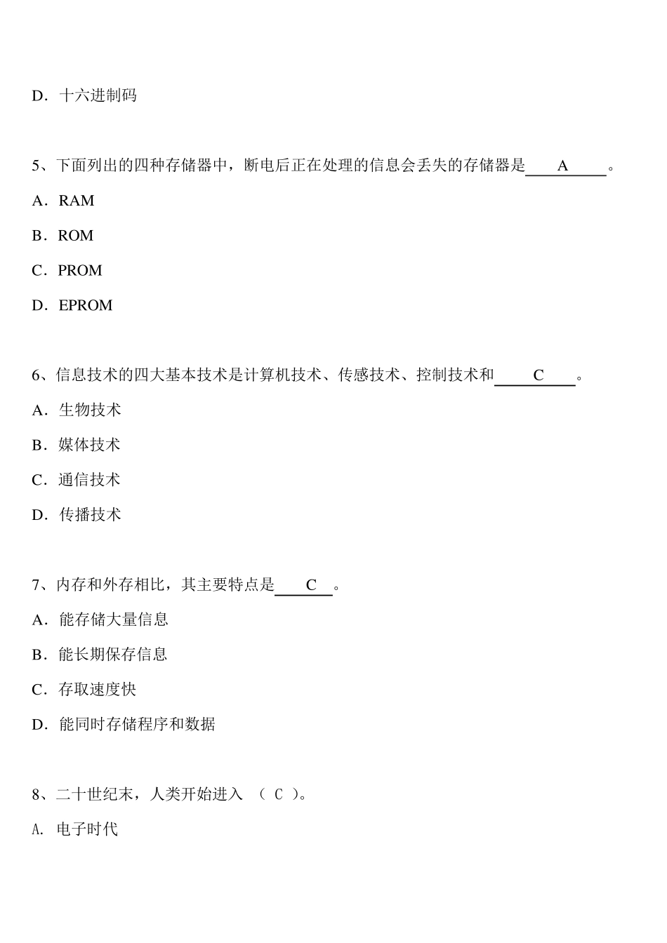 信息技术考试试题库_第2页