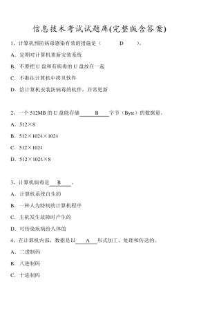 信息技术考试试题库