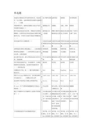 信息技术考试试题