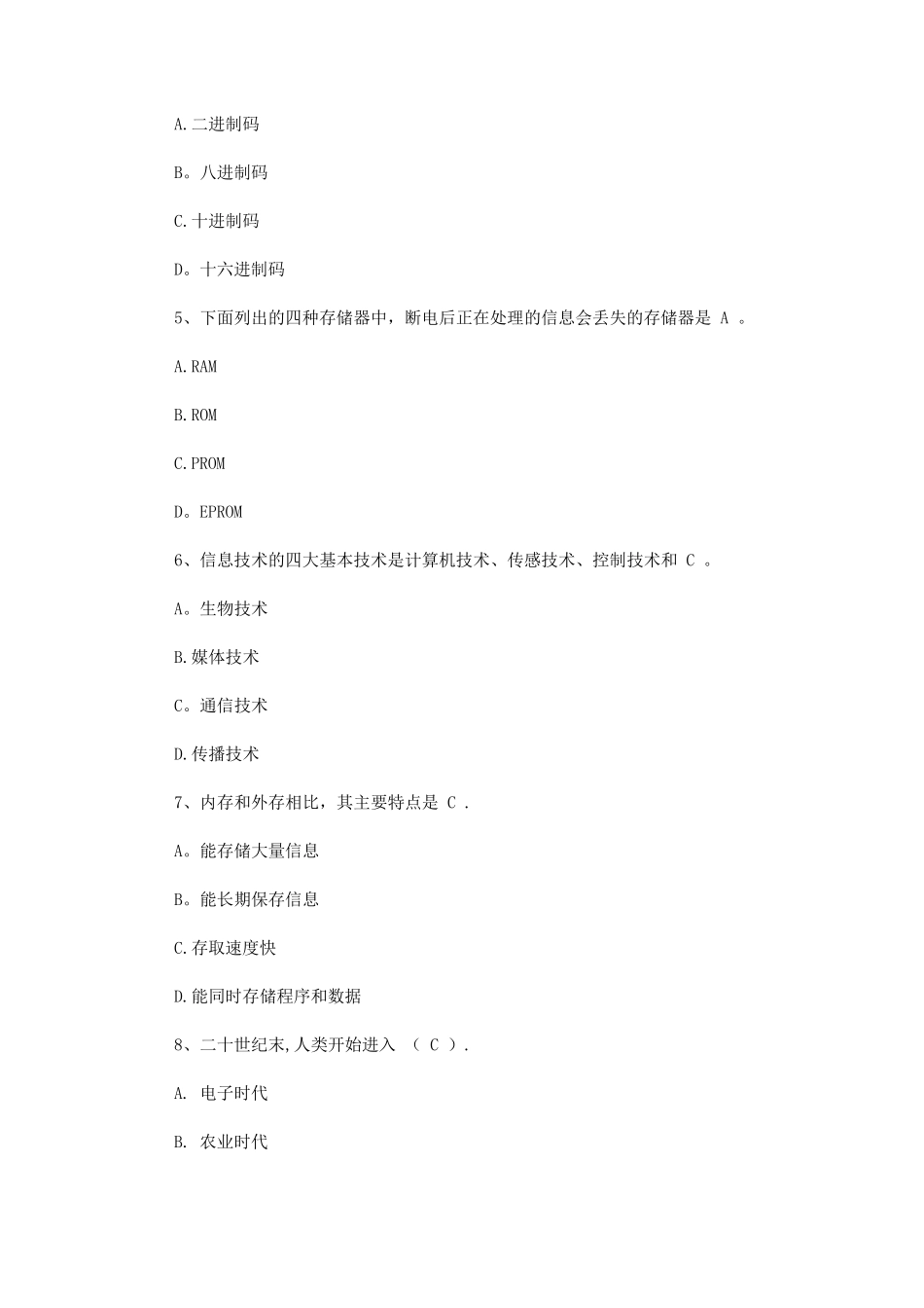 信息技术考试试题库及答案_第2页