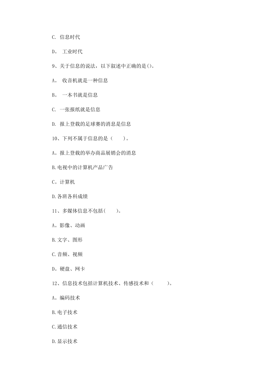 信息技术考试试题库及答案_第3页