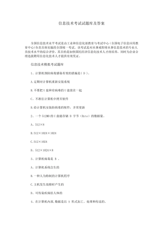 信息技术考试试题库及答案