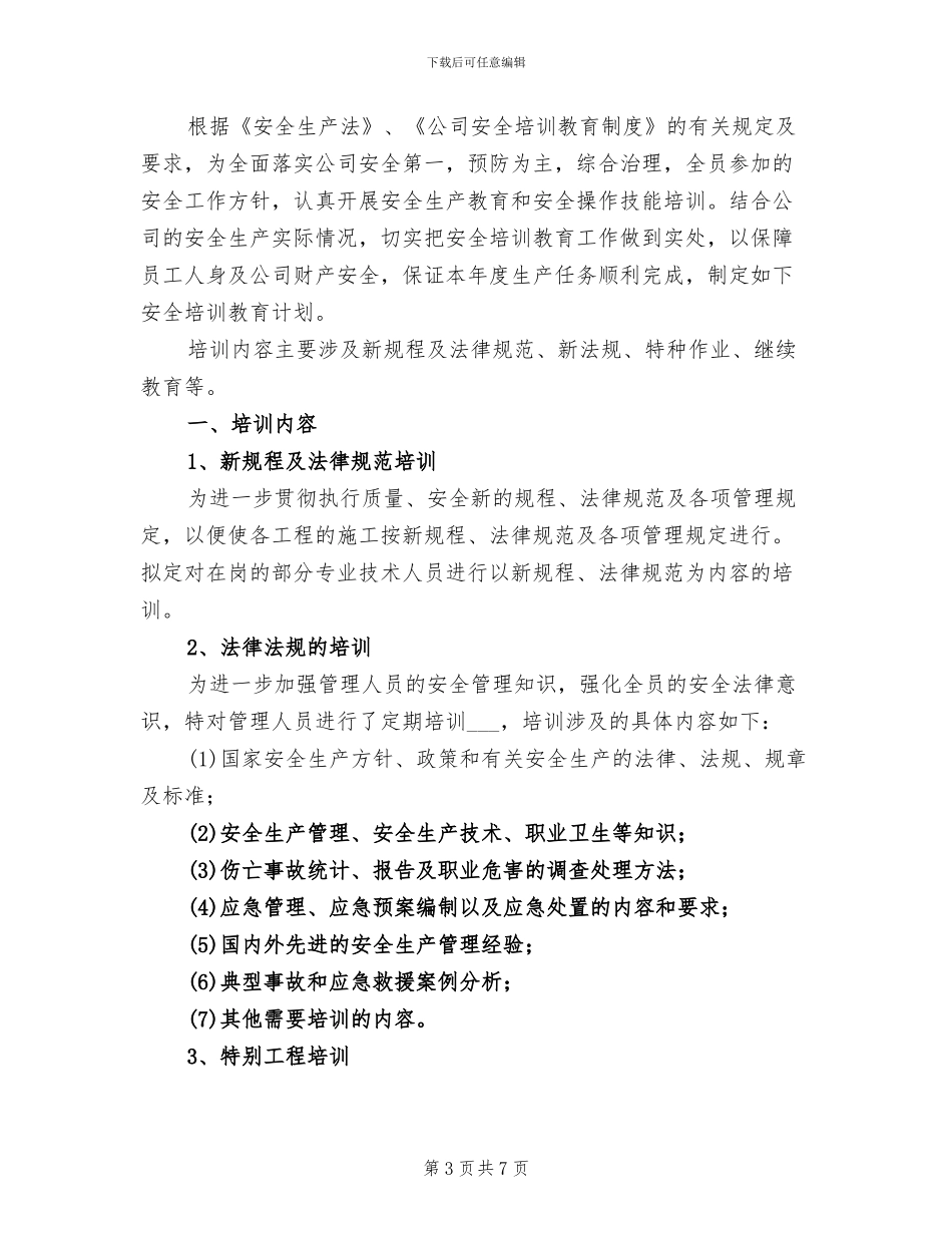 装配车间班组2024年工作总结_第3页