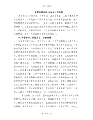 装配车间班组2024年工作总结