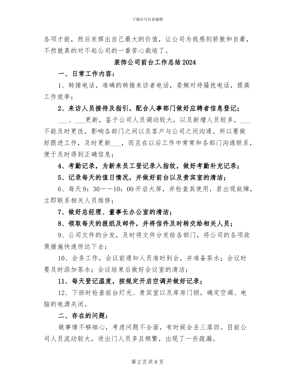 装饰公司个人年终工作总结2024年_第2页