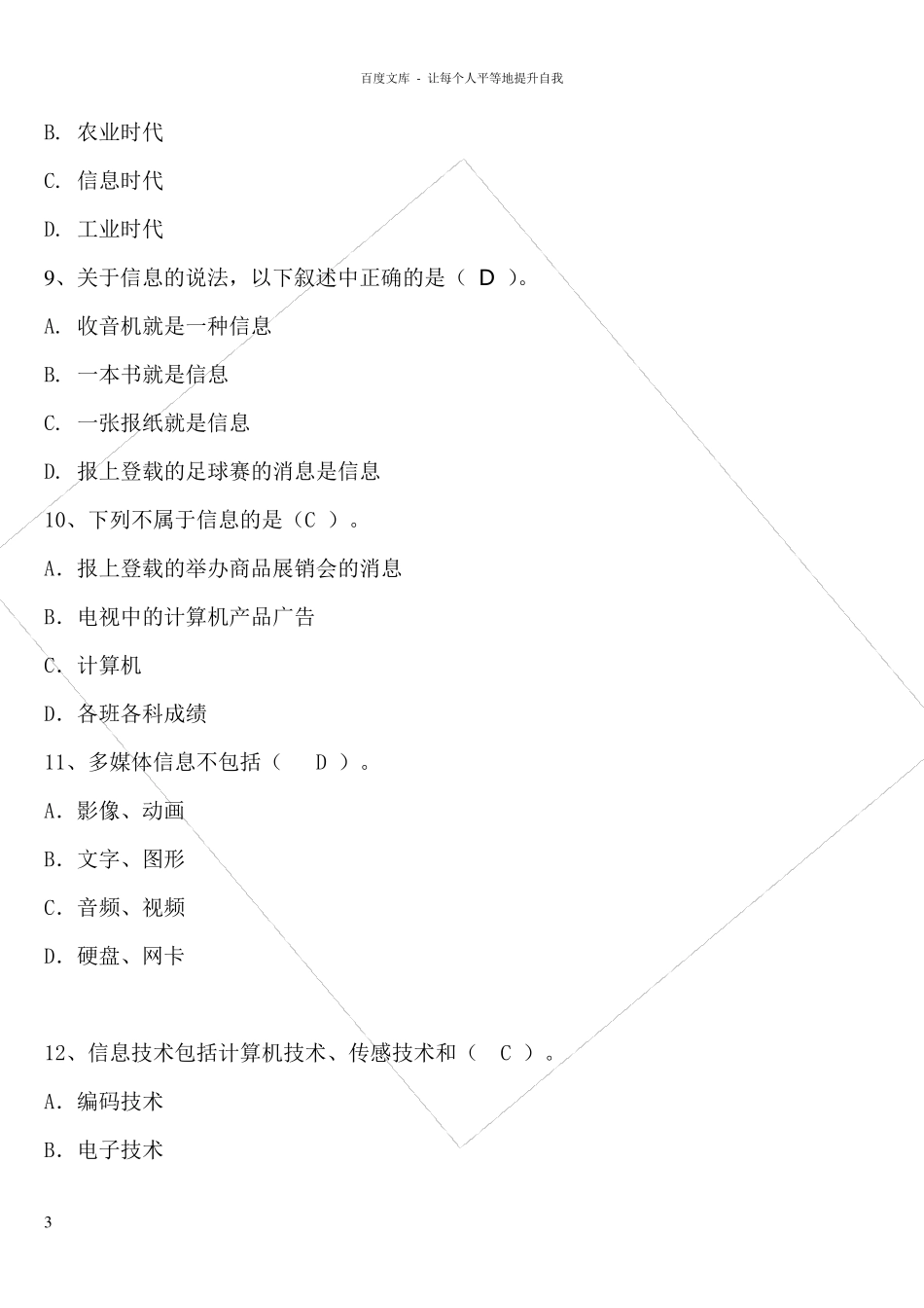 信息技术考试试题库含答案_第3页