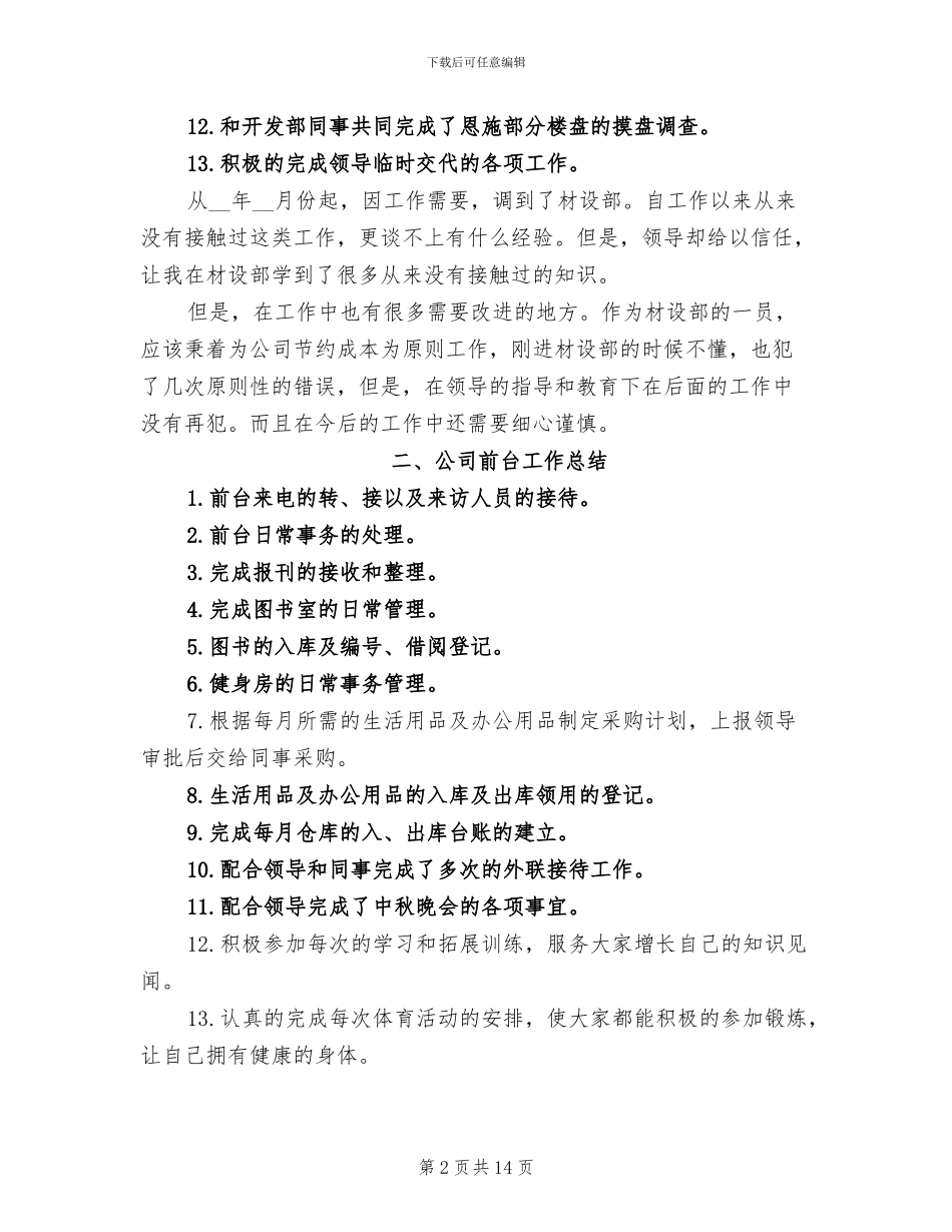 装饰公司前台工作总结2024年_第2页