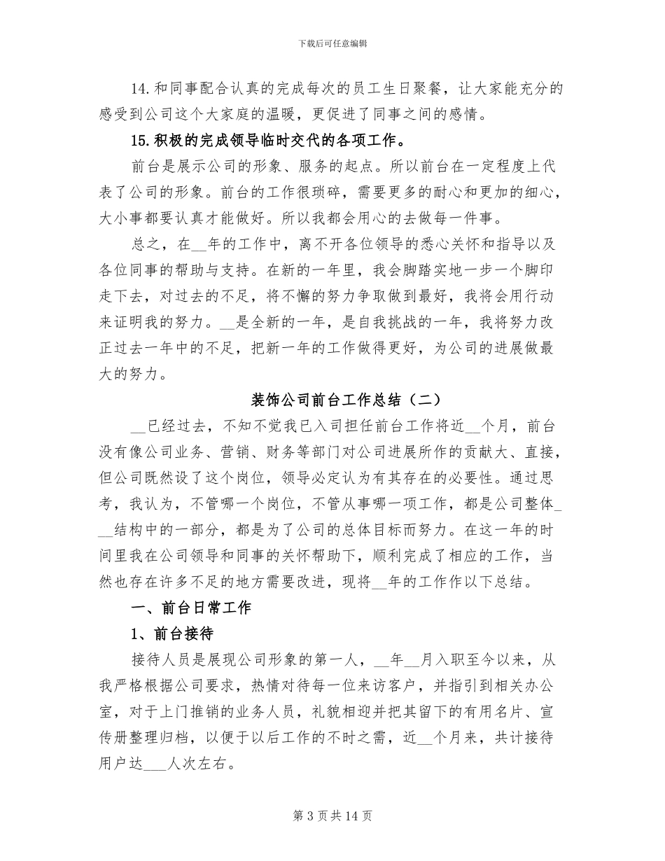 装饰公司前台工作总结2024年_第3页