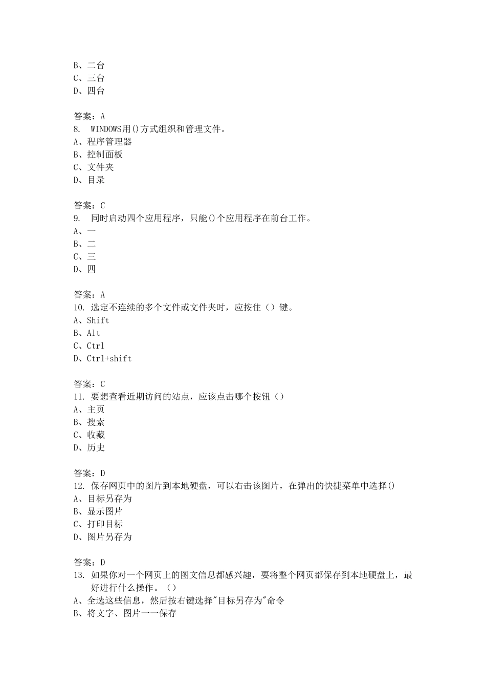 信息技术考试选择题_第2页