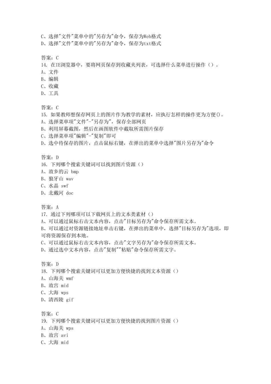 信息技术考试选择题_第3页