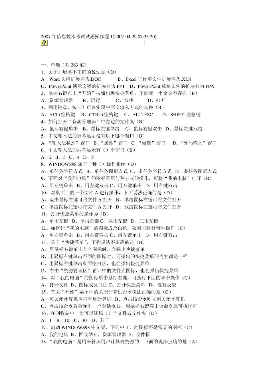 信息技术考试试题操作题_第1页