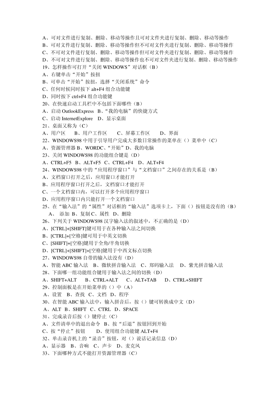 信息技术考试试题操作题_第2页