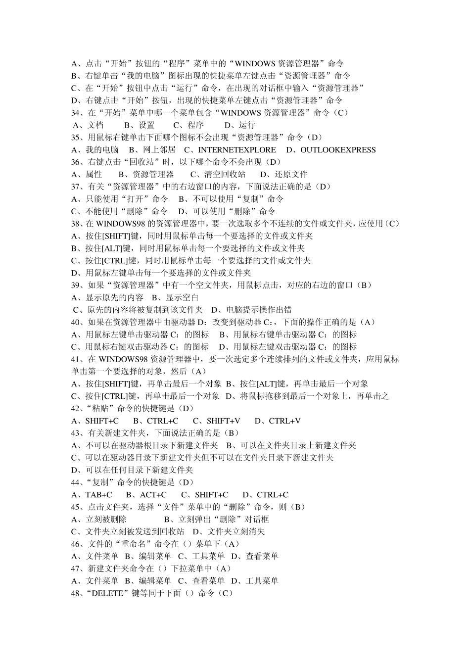 信息技术考试试题操作题_第3页