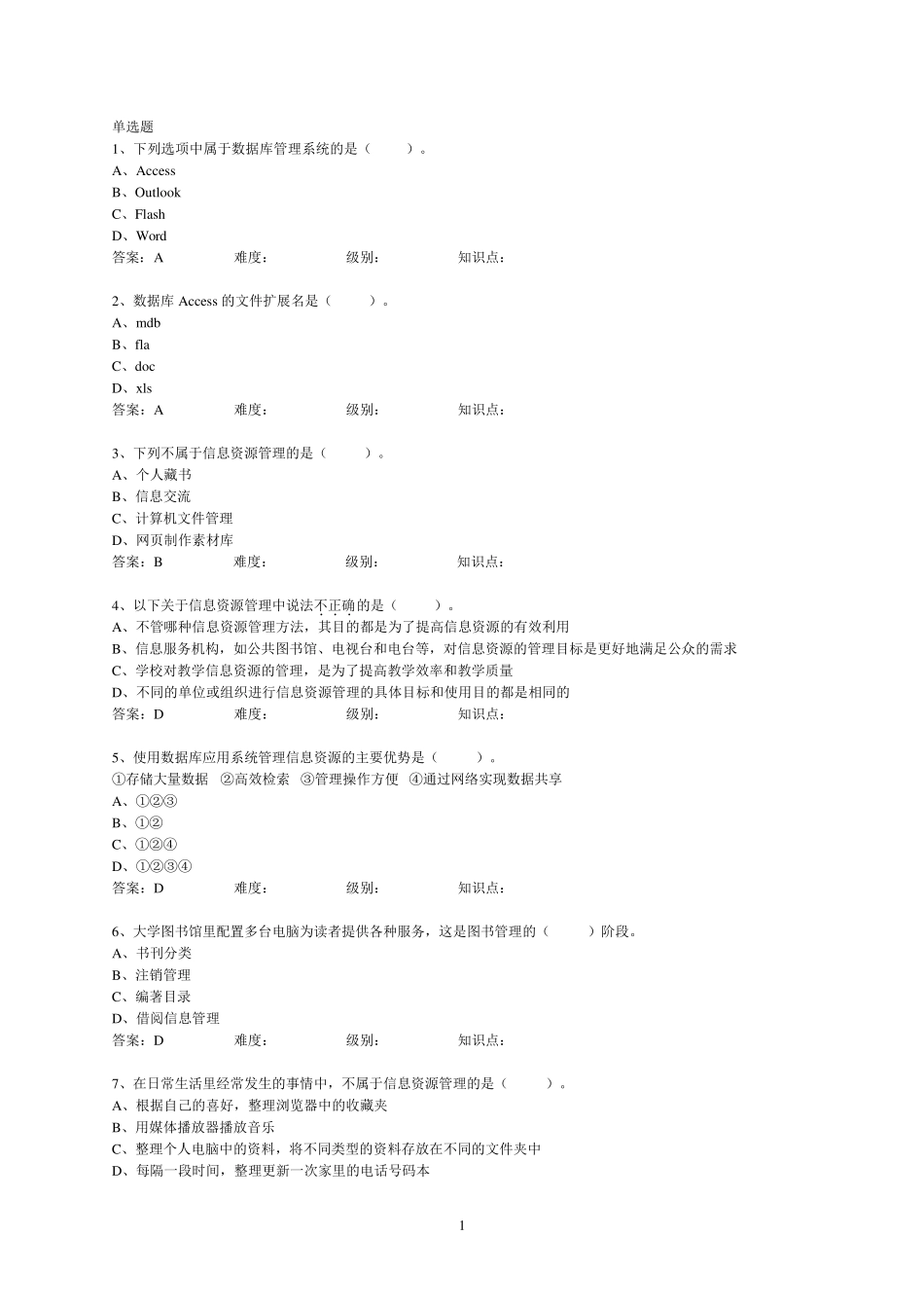 信息技术考题第七章_第1页