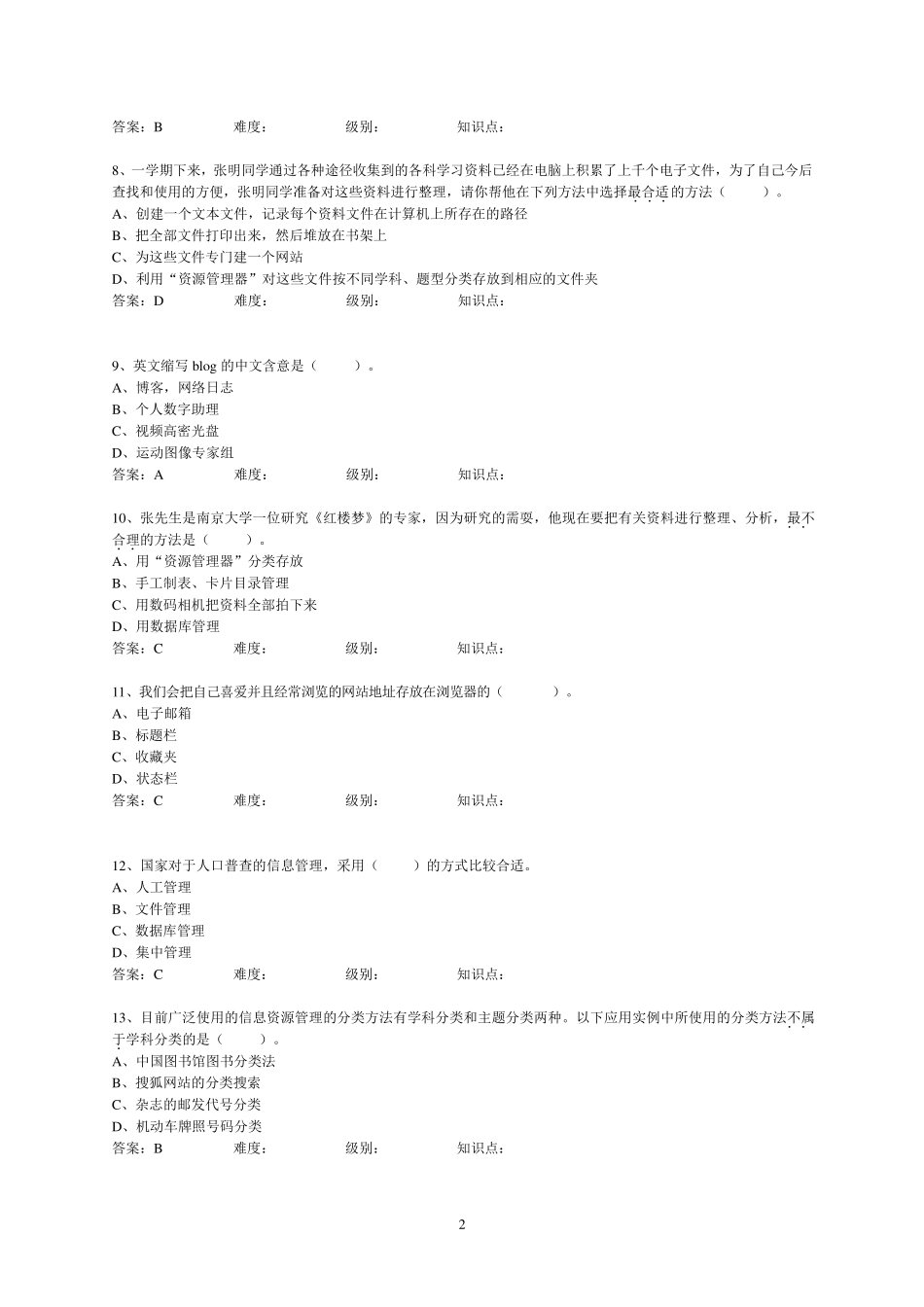 信息技术考题第七章_第2页