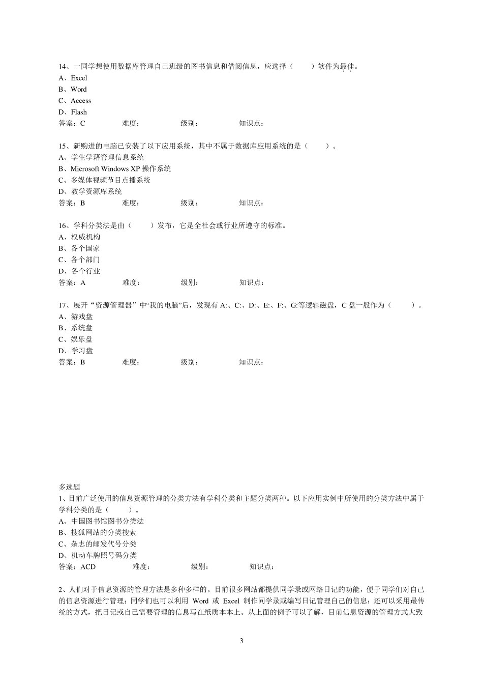 信息技术考题第七章_第3页