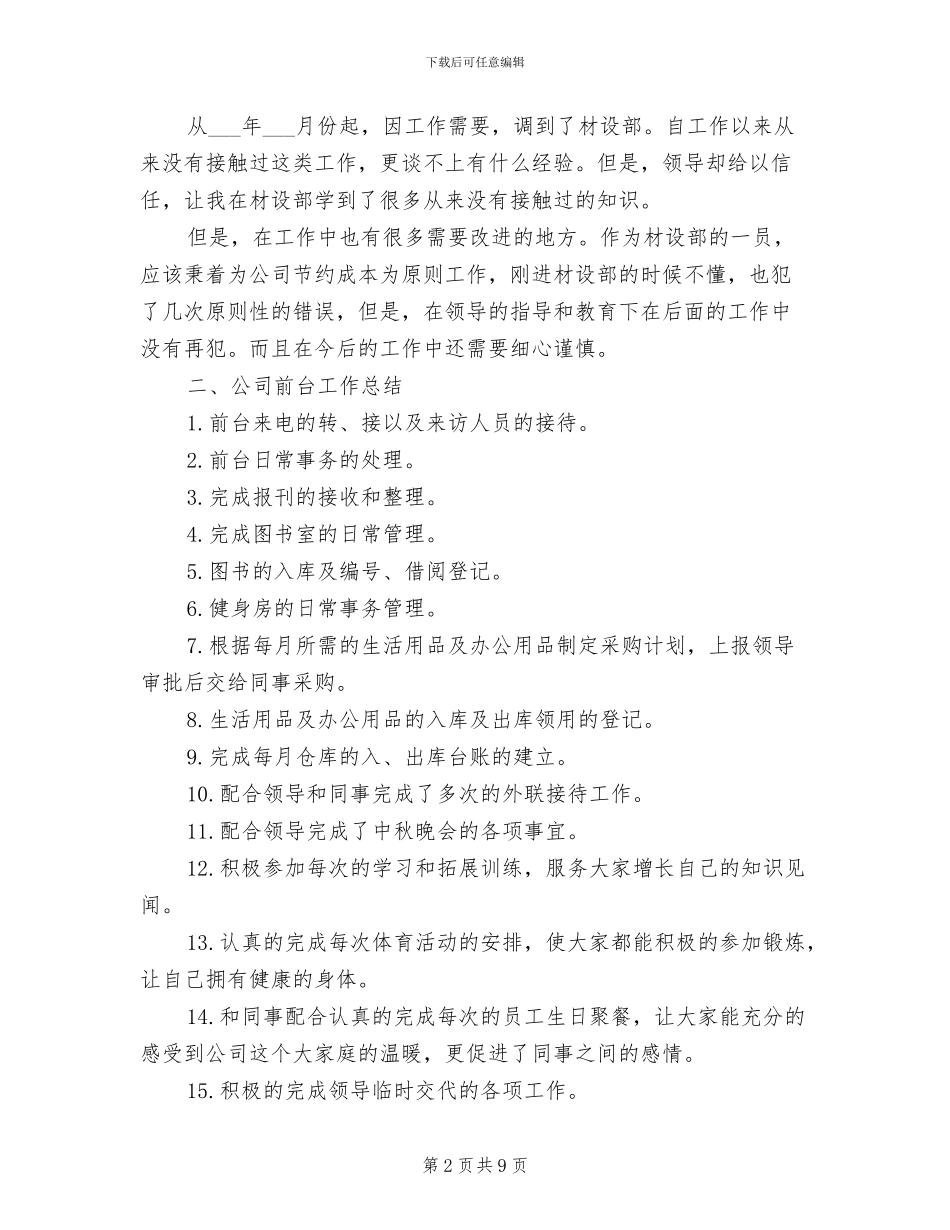 装饰公司前台工作总结范文2024年_第2页