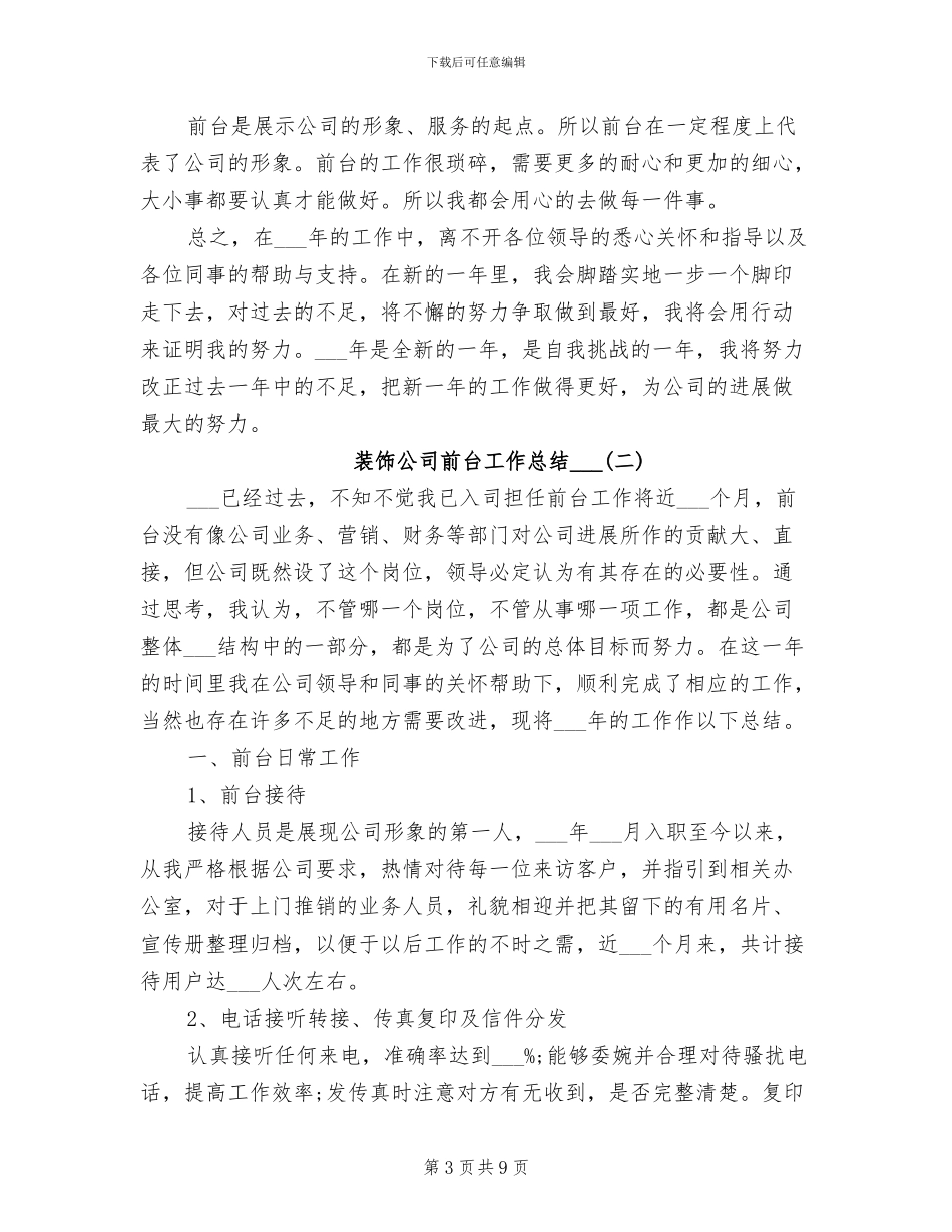 装饰公司前台工作总结范文2024年_第3页