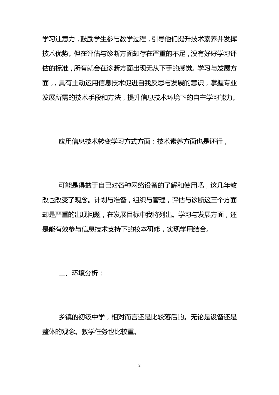 信息技术能力提升个人研修计划书_第2页