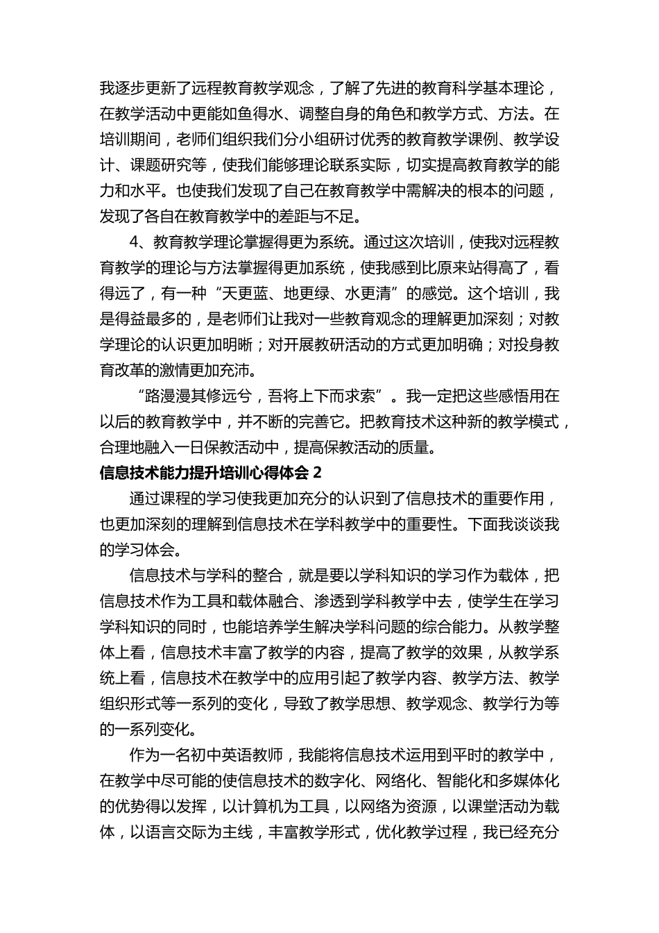 信息技术能力提升培训心得体会(通用10篇)_第2页