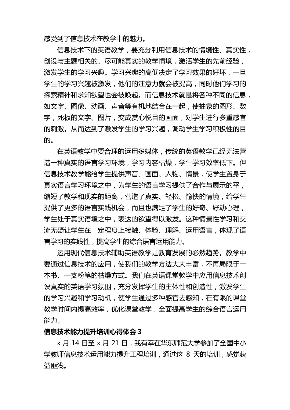 信息技术能力提升培训心得体会(通用10篇)_第3页