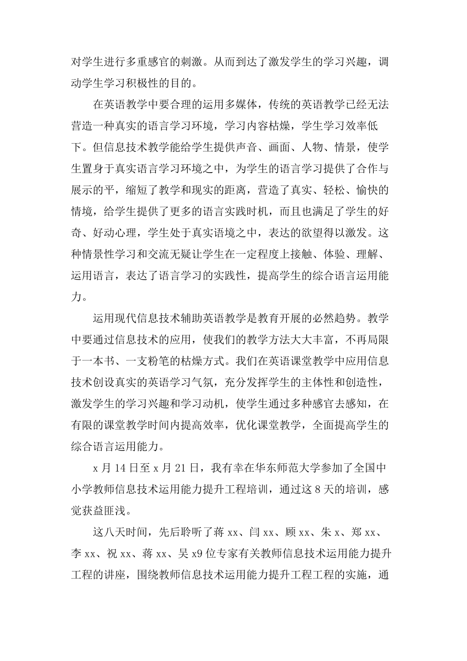 信息技术能力提升培训心得体会8篇_第2页