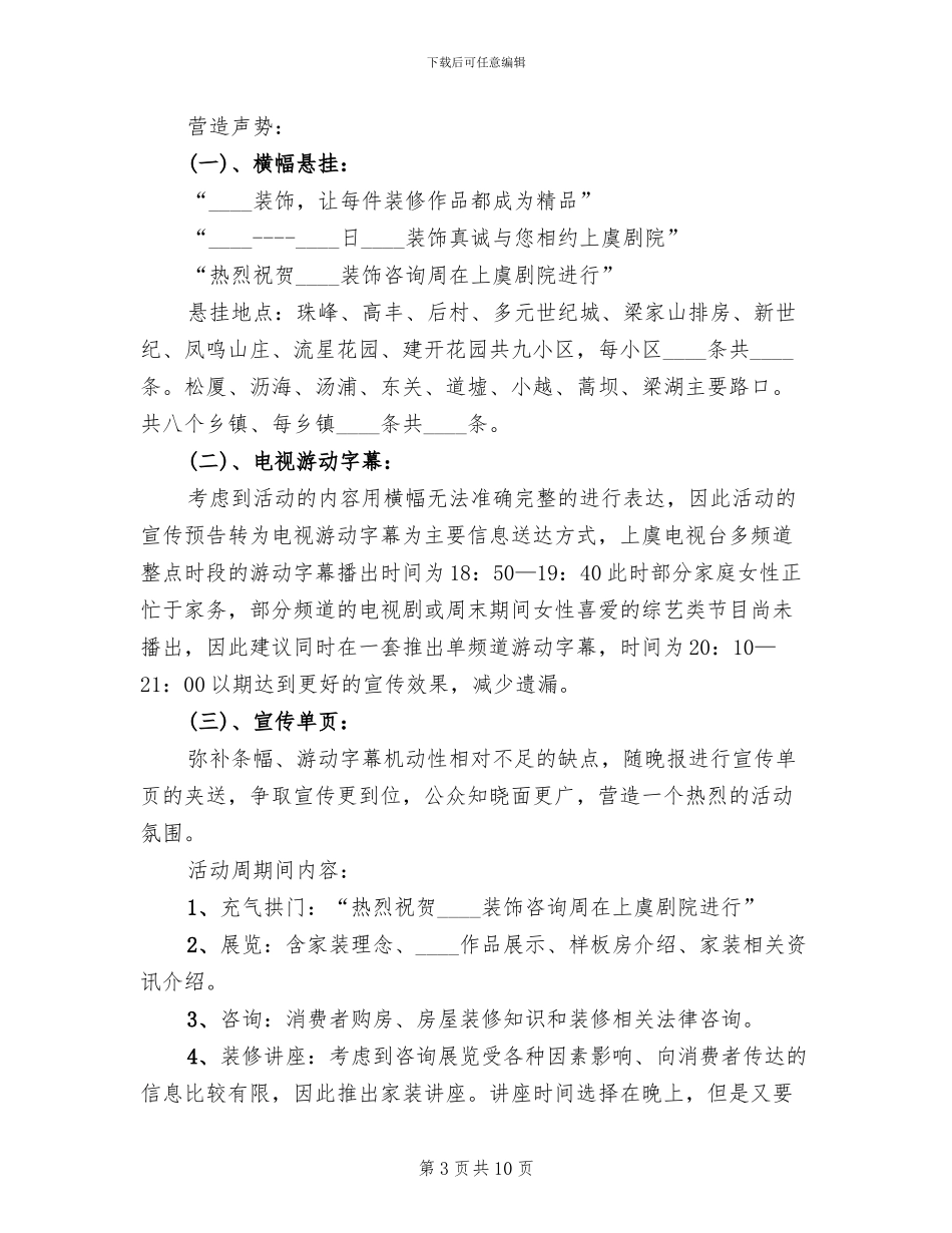 装饰公司市场推广方案_第3页