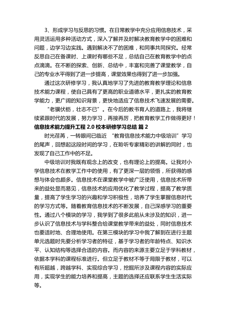 信息技术能力提升工程2.0校本研修学习总结(9篇)_第2页