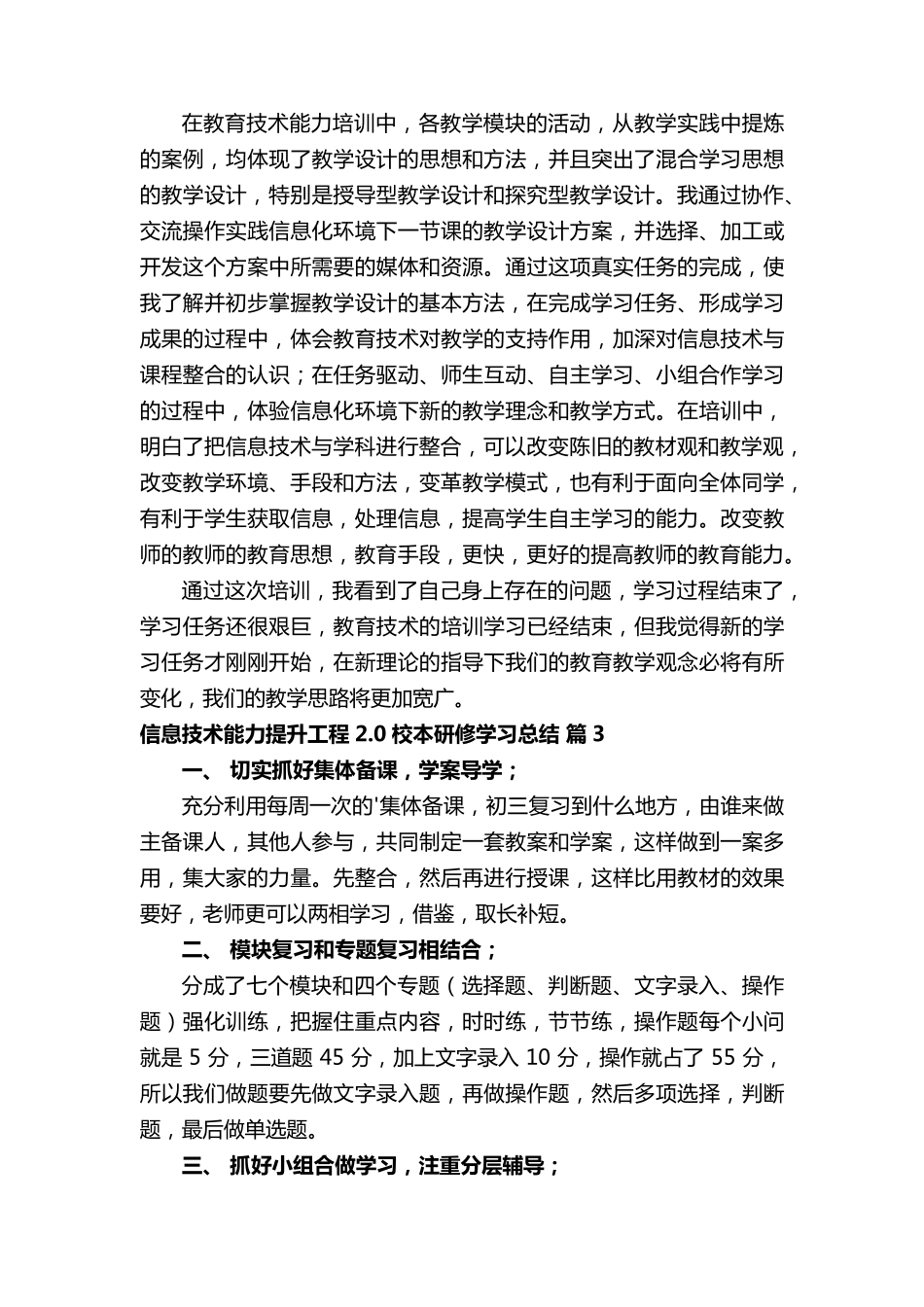 信息技术能力提升工程2.0校本研修学习总结(9篇)_第3页
