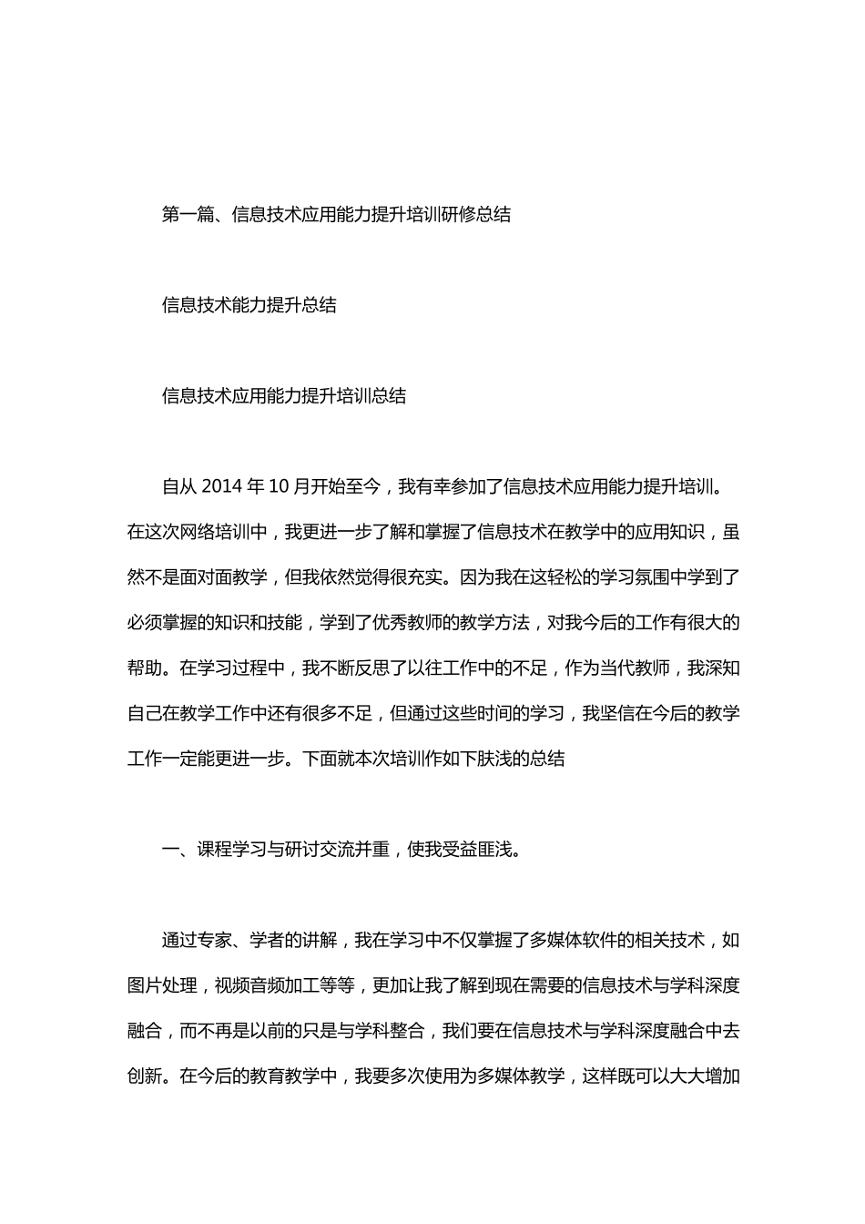 信息技术能力提升总结_第1页