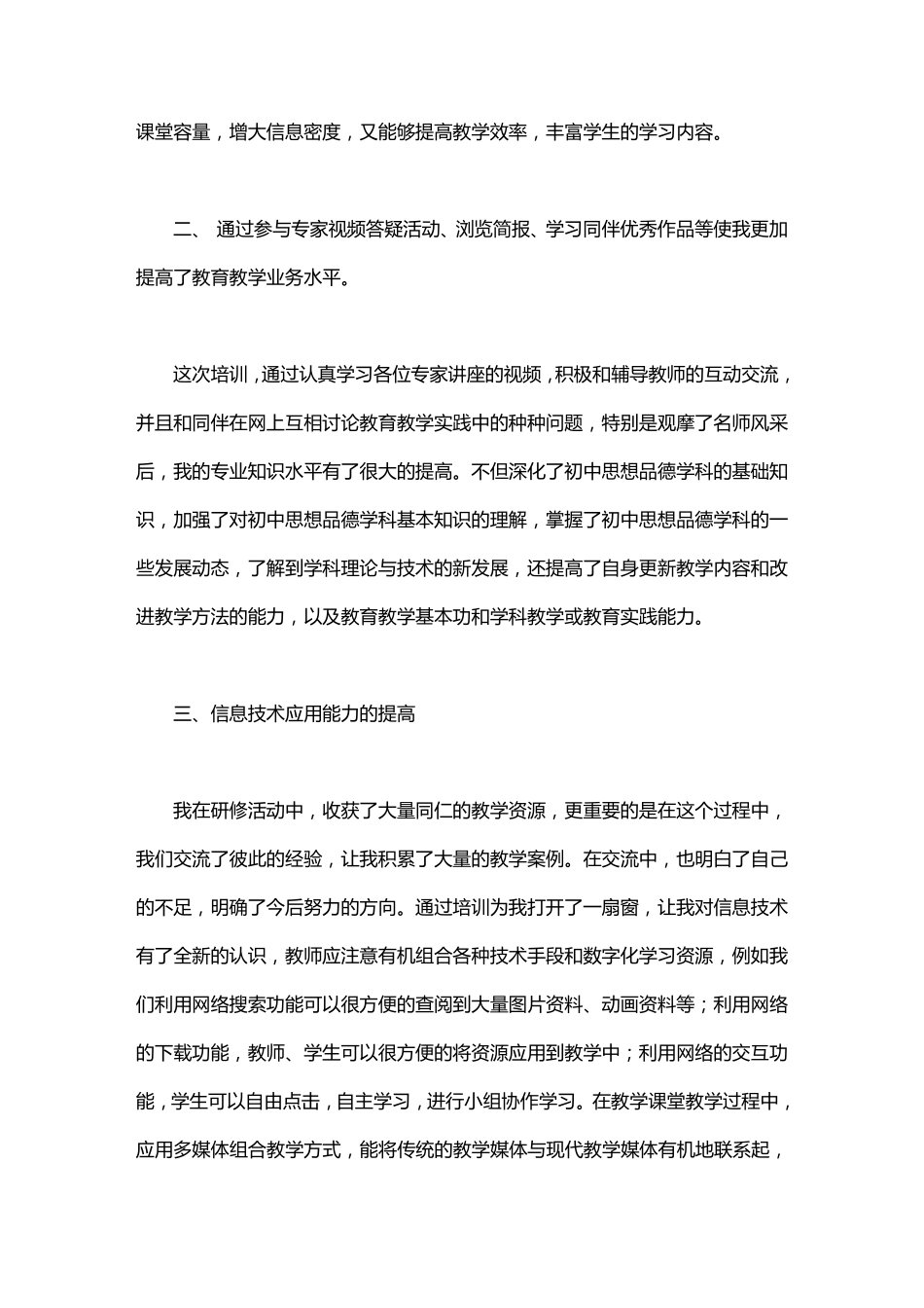信息技术能力提升总结_第2页
