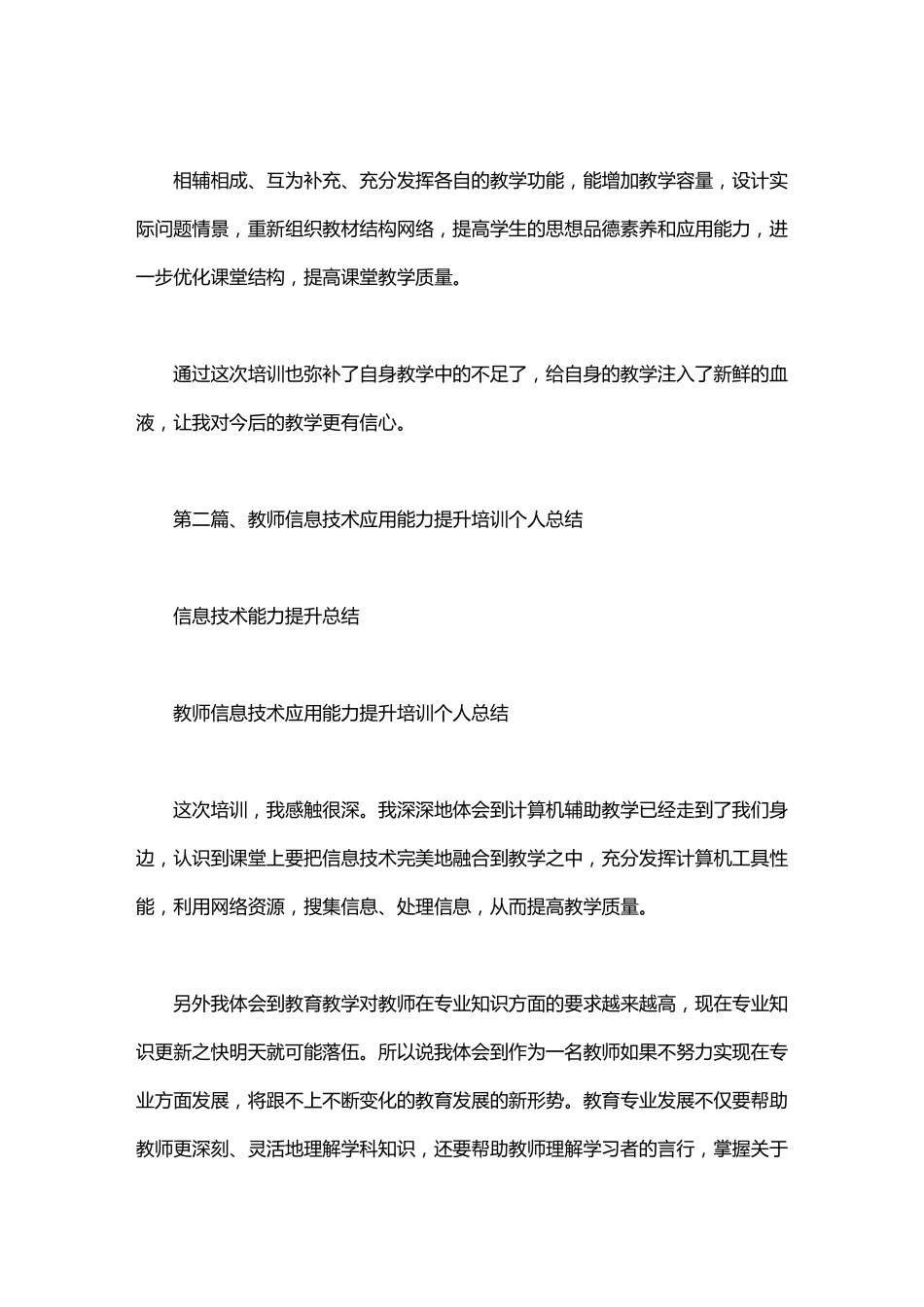 信息技术能力提升总结_第3页