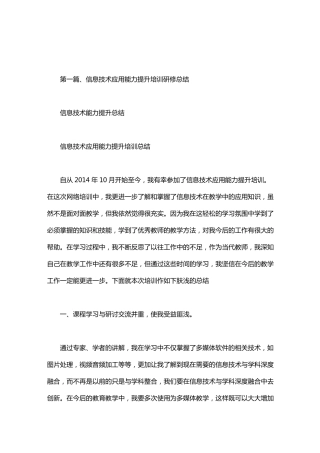 信息技术能力提升总结